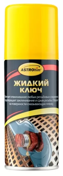 АС-4511 Жидкий ключ, аэрозоль, 140 мл
