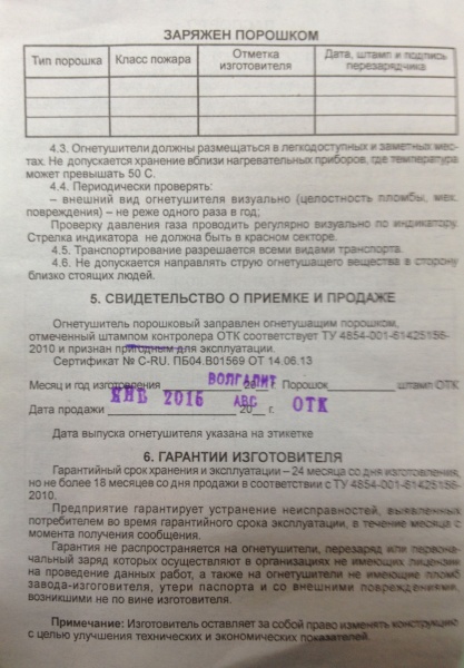 Паспорт на огнетуш. сторона 2