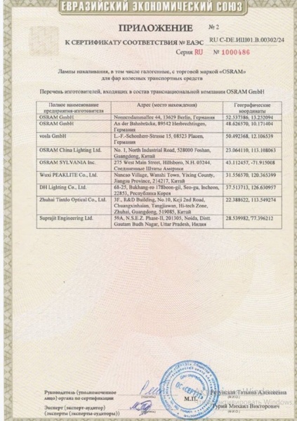 сертификат OSRAM Classic-3