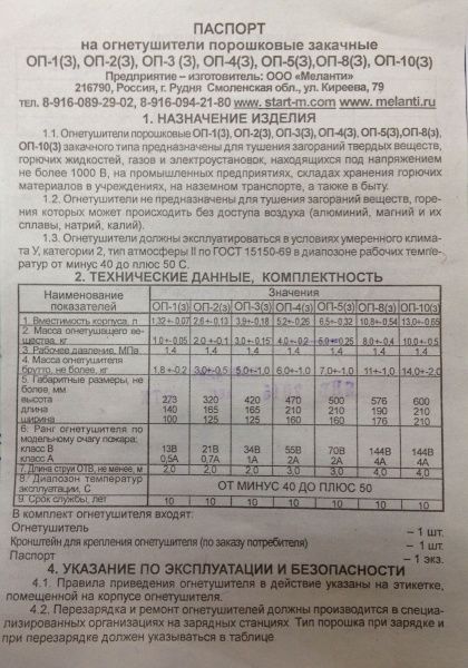 Паспорт на огнетуш. сторона 1